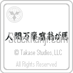 All is Saiou's Horse (jinkan banji saiou ga uma) (HB7A)