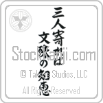 If three people gather, the wisdom of Monju (sannin yoreba monju no chie) (VS6A)