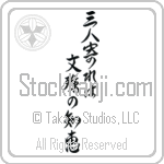 If three people gather, the wisdom of Monju (sannin yoreba monju no chie) (VD5A)