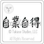 You Reap What You Sow (jigou jitoku) (HS3A)