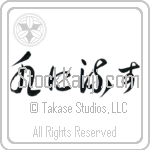 Forgive and Forget (mizu ni nagasu) (HC3A)