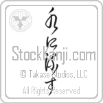 Forgive and Forget (mizu ni nagasu) (VC4A)
