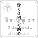 Meeting is only the beginning of separation (au wa wakare no hajime) (VB6A)