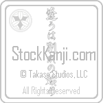 Meeting is only the beginning of separation (au wa wakare no hajime) (VS6A)