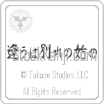 Meeting is only the beginning of separation (au wa wakare no hajime) (HB4A)