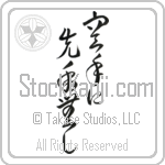There is No First Attack in Karate, There is No First Strike in Karate (karate ni sente nashi) (VC4A)