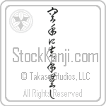 There is No First Attack in Karate, There is No First Strike in Karate (karate ni sente nashi) (VC5A)