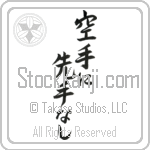 There is No First Attack in Karate, There is No First Strike in Karate (karate ni sente nashi) (VS4A)