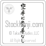 There is No First Attack in Karate, There is No First Strike in Karate (karate ni sente nashi) (VS5A)