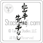 There is No First Attack in Karate, There is No First Strike in Karate (karate ni sente nashi) (VD5B)