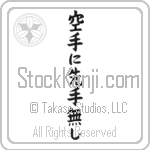There is No First Attack in Karate, There is No First Strike in Karate (karate ni sente nashi) (VB5A)