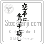 There is No First Attack in Karate, There is No First Strike in Karate (karate ni sente nashi) (VD5A)