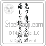 First Know Yourself Then Know Others (mazu onore wo shire shikashite ta wo shire) (VS6A)