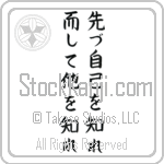 First Know Yourself Then Know Others (mazu onore wo shire shikashite ta wo shire) (VB6A)