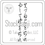 First Know Yourself Then Know Others (mazu onore wo shire shikashite ta wo shire) (VC6A)