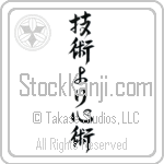 Spirit Over Technique (gijutsu yori shinjutsu) (VD6A)