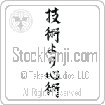 Spirit Over Technique (gijutsu yori shinjutsu) (VS5A)