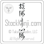 Spirit Over Technique (gijutsu yori shinjutsu) (VC5A)