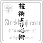 Spirit Over Technique (gijutsu yori shinjutsu) (VB5B)