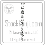 The Mind Must Be Set Free (kokoro wa hanatan koto wo yousu) (VC6A)