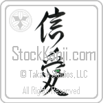 Faith and Love (shin'ai) (VD3A)