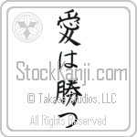 Love Conquers All (ai wa katsu) (VB4A)