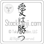 Love Conquers All (ai wa katsu) (VD4A)