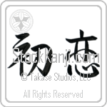 First Love (hatsukoi) (HS3A)