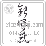 Silver Anniversary (ginkonshiki) (VC3A)