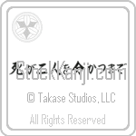 Til Death Do Us Part (shi ga futari wo wakatsu made) (HS6B)