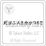 Til Death Do Us Part (shi ga futari wo wakatsu made) (HB7A)