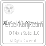 Til Death Do Us Part (shi ga futari wo wakatsu made) (HB5A)