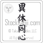 Different Bodies One Mind (itaidoushin) (VB4A)