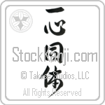 One in Mind and Body (isshindoutai) (VD4A)