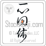 One in Mind and Body (isshindoutai) (VD3A)
