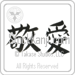 Love and Respect (keiai) (HB2A)