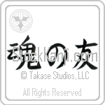 Soul Mates (tamashii no tomo) (HB3A)