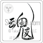 Soul Mates (tamashii no tomo) (VD4C)