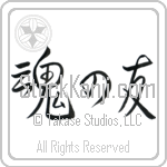 Soul Mates (tamashii no tomo) (HS3A)