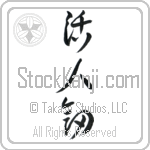 Life Giving Sword (katsujinken) (VC3A)