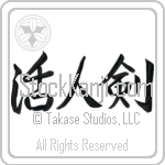 Life Giving Sword (katsujinken) (HS2A)
