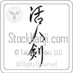 Life Giving Sword (katsujinken) (VD4A)
