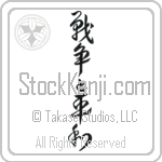 War and Peace (sensou to heiwa) (VD4A)