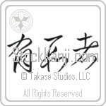Black Belt (yuudansha) (HC3A)