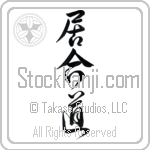 Iaido (iaidou) (VD5A)