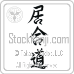 Iaido (iaidou) (VS4A)