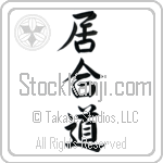 Iaido (iaidou) (VS4B)