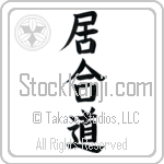 Iaido (iaidou) (VB4B)
