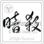 Assassination (ansatsu) (HC2A)