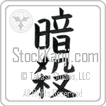 Assassination (ansatsu) (VB2A)